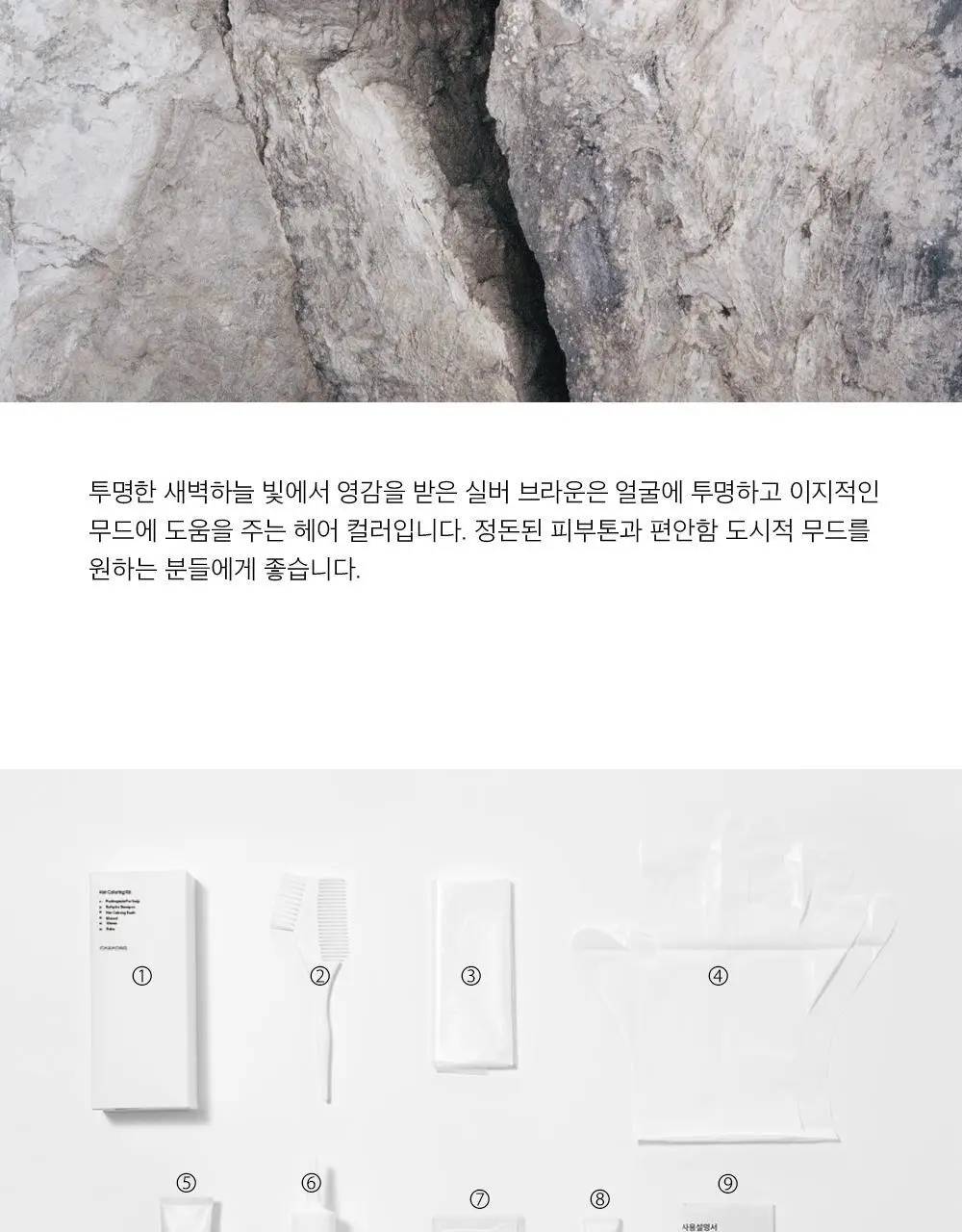 [세련됨] 차홍 오리진 헤어컬러 실버 브라운 Medium 상세페이지 5